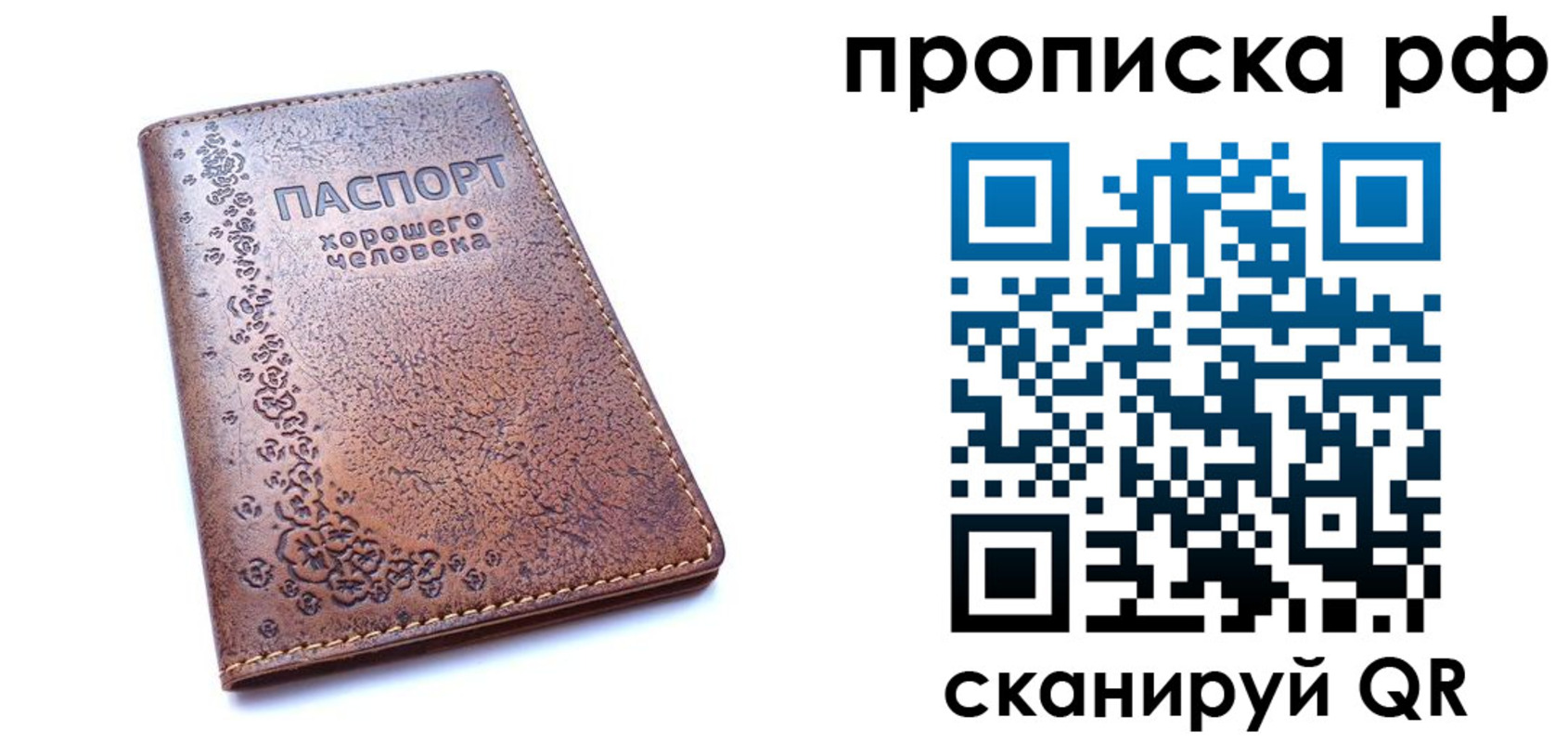 прописка иностранных граждан в Джанкое
