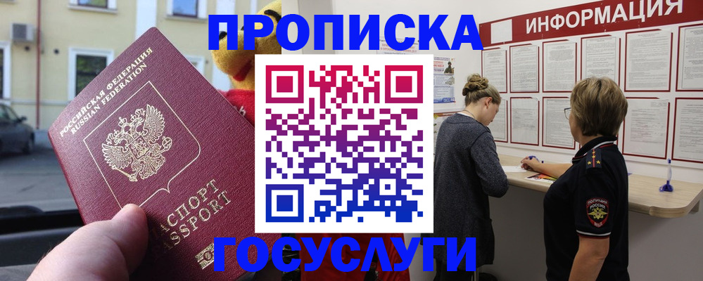 прописка для работы в Джанкое