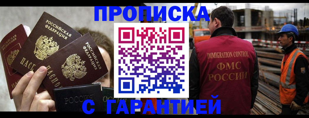 временная регистрация недорого в Джанкое