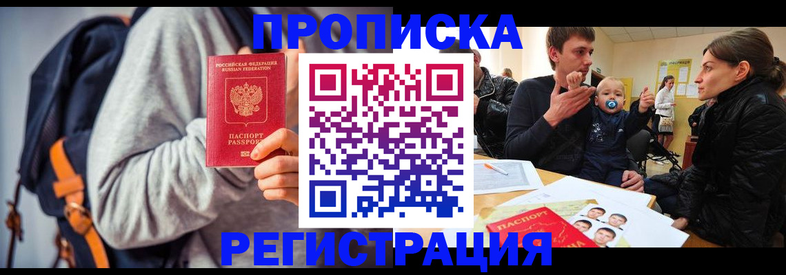 прописка гарантия в Джанкое