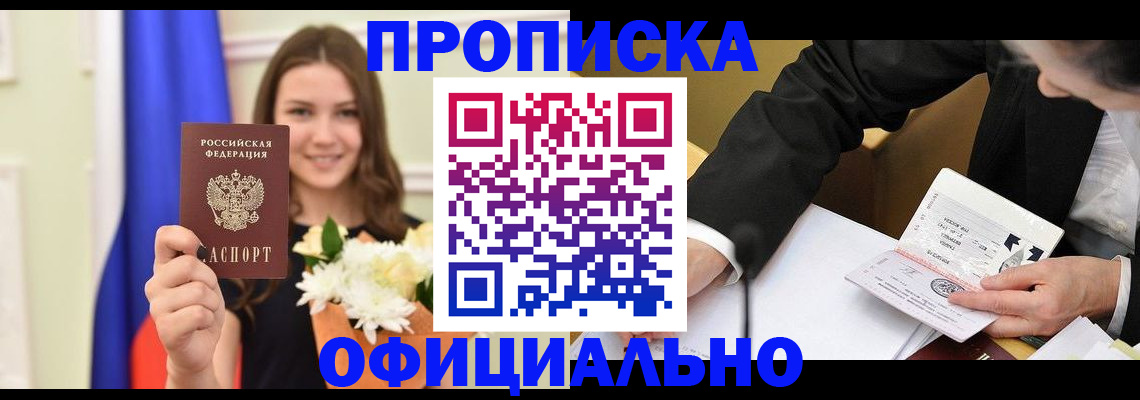 временная регистрация законно в Джанкое