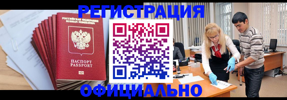 временная регистрация для всех в Джанкое