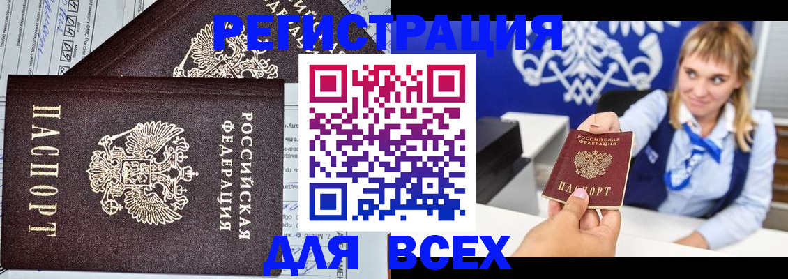 временная регистрация в Джанкое